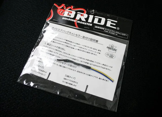 Bride Air Bag Seat Canceller - 2.2 Ohms 1